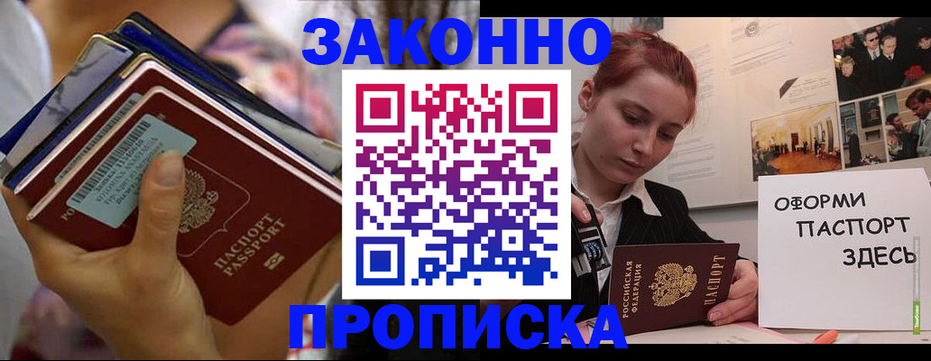 прописка в квартире в Петровске