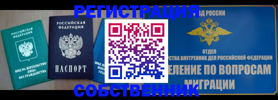 временная регистрация адрес в Петровске