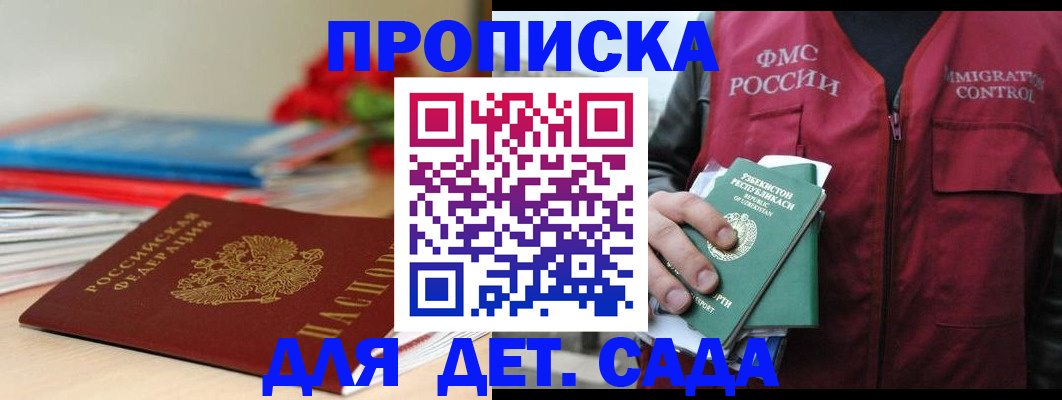 прописка для военкомата в Петровске