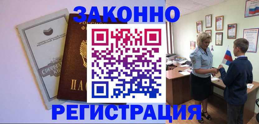 временная регистрация адрес в Петровске