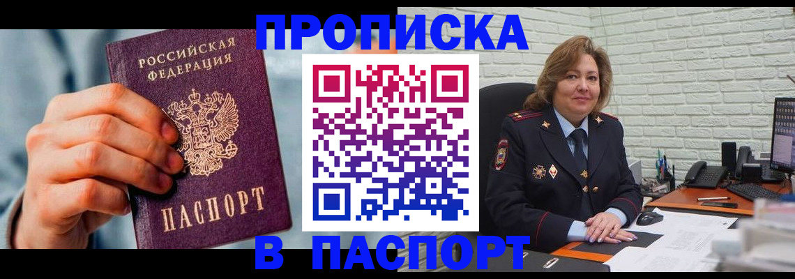 временная регистрация для всех в Петровске